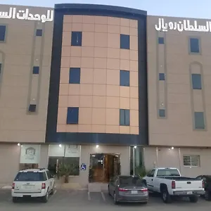 السلطان رويال شقة فندقية الرياض