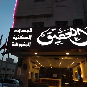 قصر العقيق للوحدات السكنية المفروشة شقة فندقية الرياض